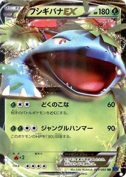 Venusaur EX [1st Edition] - Pokemon Japanese Collection X #1
