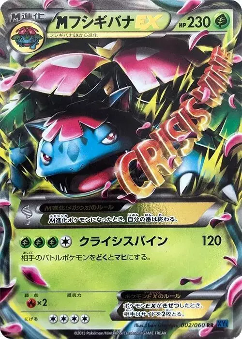 Mega Venusaur EX [1st Edition] - Pokemon Japanese Collection X #2