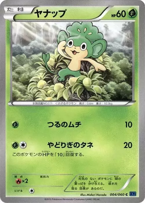 Pansage [1st Edition] - Pokemon Japanese Collection X #4
