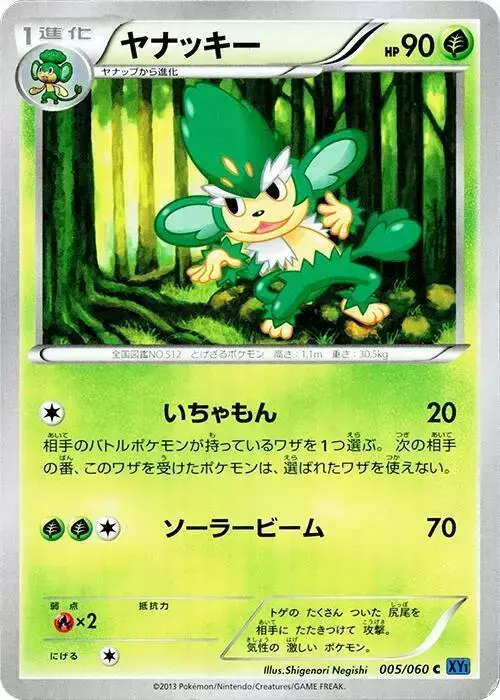 Simisage [1st Edition] - Pokemon Japanese Collection X #5