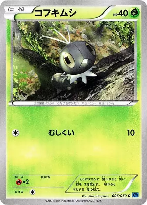 Scatterbug [1st Edition] - Pokemon Japanese Collection X #6
