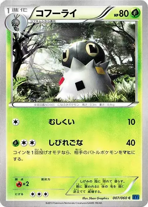 Spewpa [1st Edition] - Pokemon Japanese Collection X #7