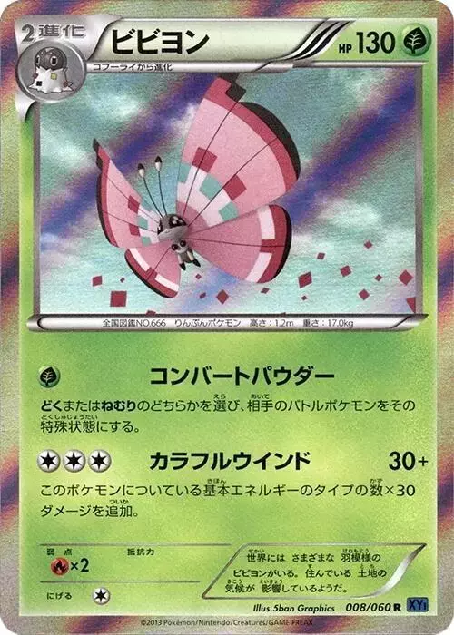 Vivillon [Meadow] - Pokemon Japanese Collection X #8