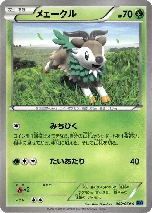 Skiddo [1st Edition] - Pokemon Japanese Collection X #9