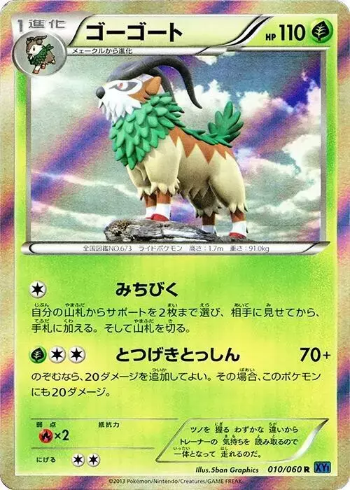 Gogoat [1st Edition] - Pokemon Japanese Collection X #10