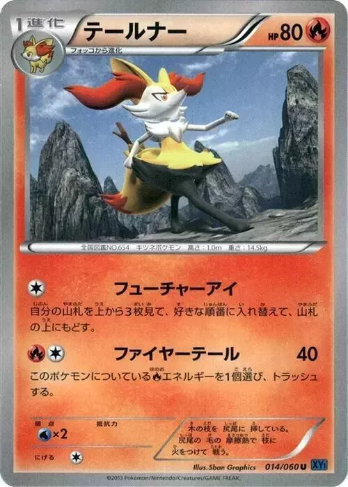 Braixen [1st Edition] - Pokemon Japanese Collection X #14