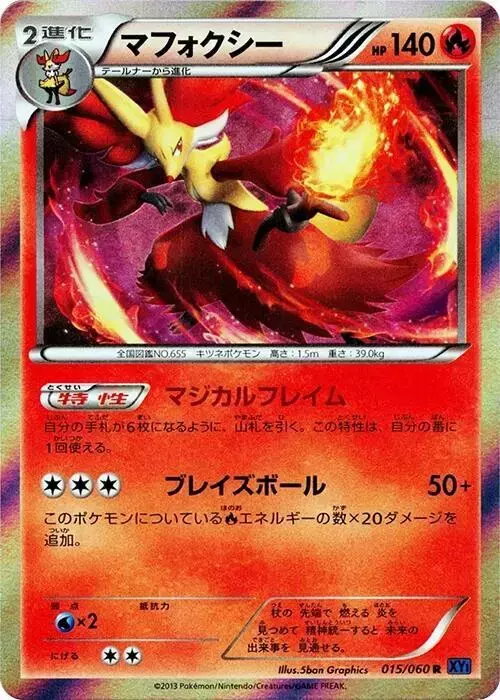 Delphox [1st Edition] - Pokemon Japanese Collection X #15