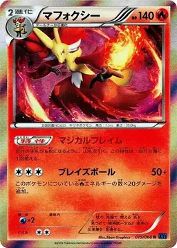 Delphox [1st Edition] - Pokemon Japanese Collection X