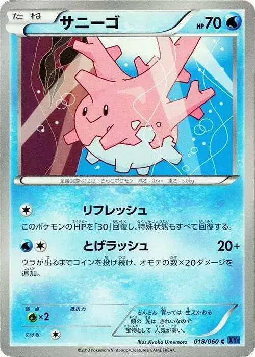 Corsola [1st Edition] - Pokemon Japanese Collection X #18