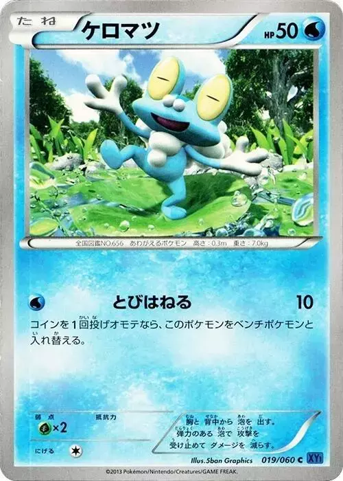 Froakie [1st Edition] - Pokemon Japanese Collection X #19