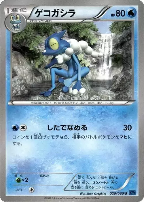 Frogadier [1st Edition] - Pokemon Japanese Collection X #20