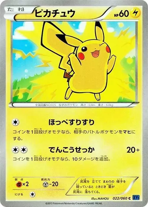 Pikachu [1st Edition] - Pokemon Japanese Collection X #22