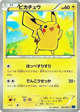 Pikachu [1st Edition] #22 - Pokemon Japanese Collection X