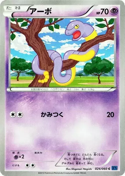 Ekans [1st Edition] - Pokemon Japanese Collection X #24