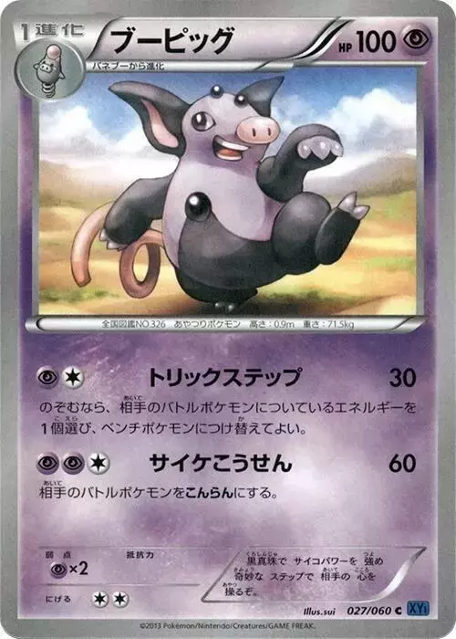 Grumpig [1st Edition] - Pokemon Japanese Collection X #27