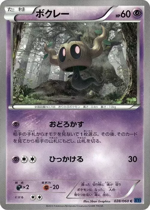 Phantump [1st Edition]