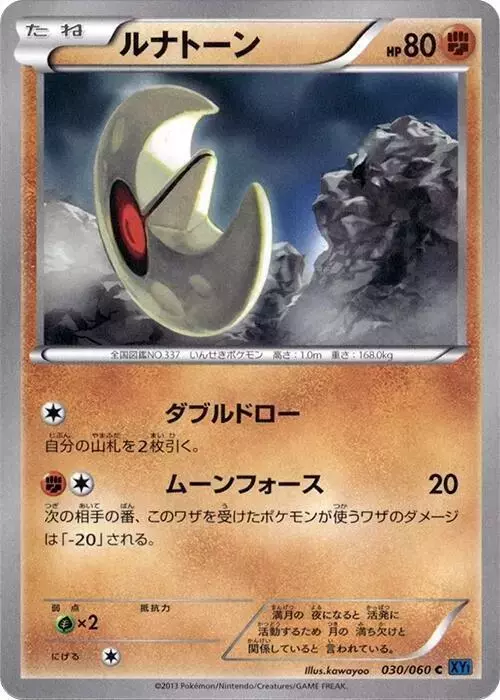 Lunatone [1st Edition] - Pokemon Japanese Collection X #30