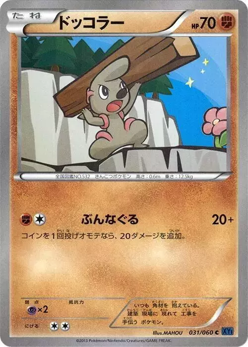 Timburr [1st Edition] - Pokemon Japanese Collection X #31