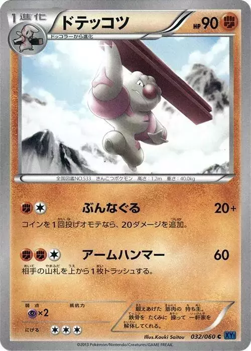 Gurdurr [1st Edition] - Pokemon Japanese Collection X #32