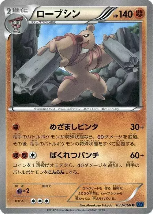 Conkeldurr [1st Edition] - Pokemon Japanese Collection X #33