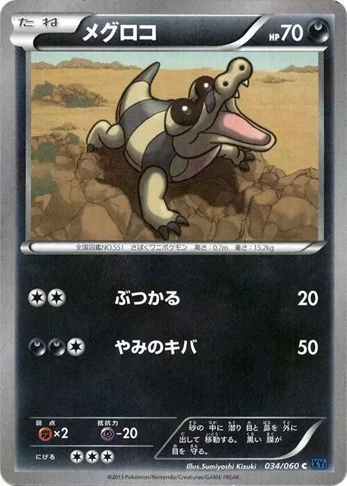 Sandile [1st Edition] - Pokemon Japanese Collection X #34