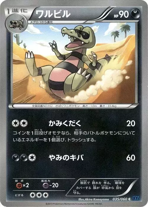 Krokorok [1st Edition] - Pokemon Japanese Collection X #35