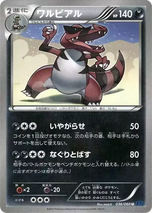 Krookodile [1st Edition] - Pokemon Japanese Collection X #36
