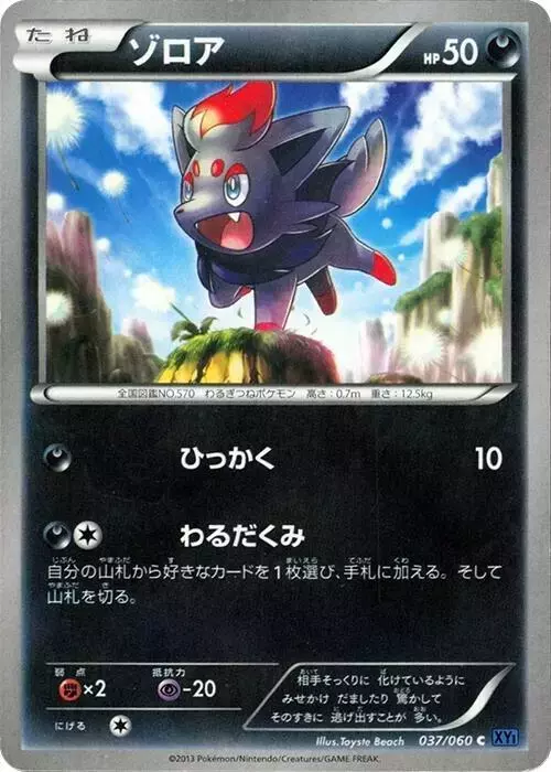 Zorua [1st Edition] - Pokemon Japanese Collection X #37