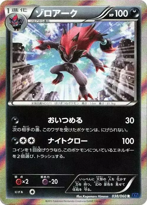 Zoroark [1st Edition] - Pokemon Japanese Collection X #38