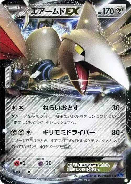 Skarmory EX [1st Edition] - Pokemon Japanese Collection X #39