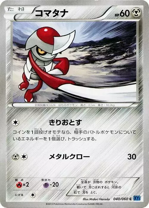 Pawniard [1st Edition] - Pokemon Japanese Collection X #40