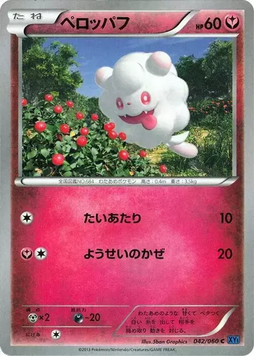Swirlix [1st Edition] - Pokemon Japanese Collection X #42