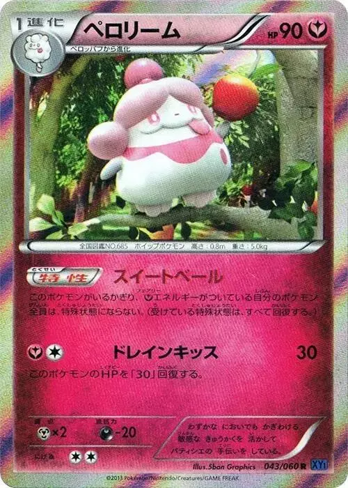 Slurpuff [1st Edition] - Pokemon Japanese Collection X #43