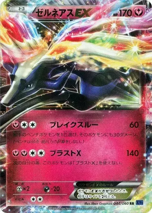 Xerneas EX [1st Edition] - Pokemon Japanese Collection X #44