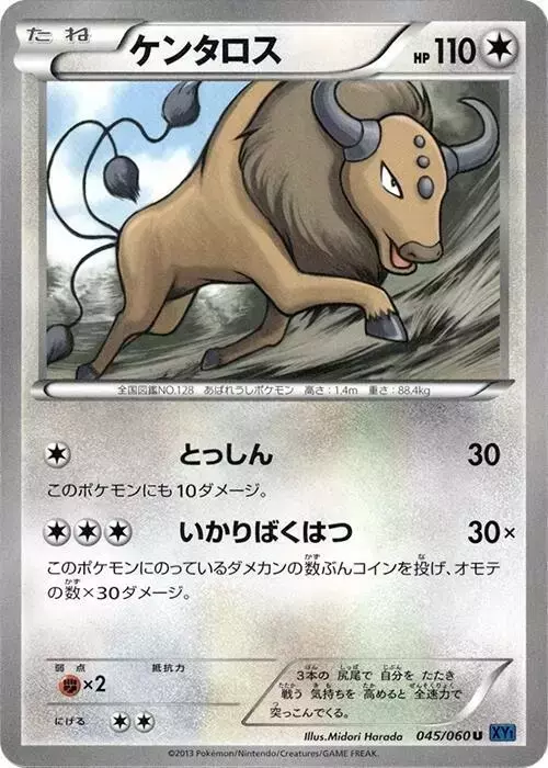 Tauros [1st Edition] - Pokemon Japanese Collection X #45