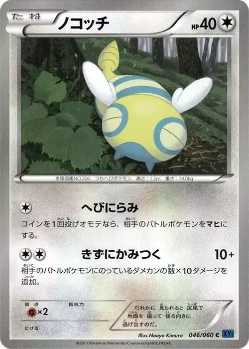 Dunsparce [1st Edition] - Pokemon Japanese Collection X #46