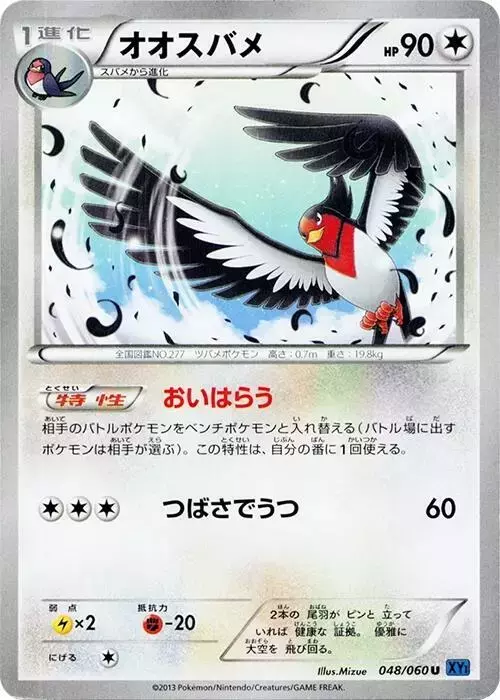 Swellow [1st Edition]