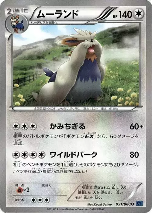 Stoutland [1st Edition] - Pokemon Japanese Collection X #51