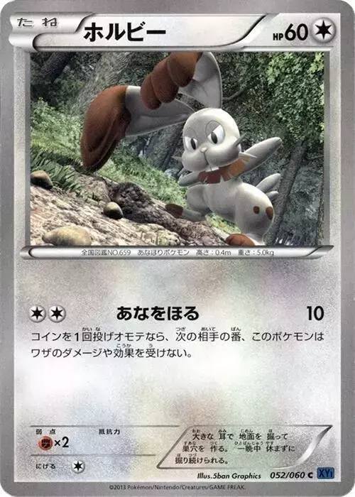 Bunnelby [1st Edition] - Pokemon Japanese Collection X #52