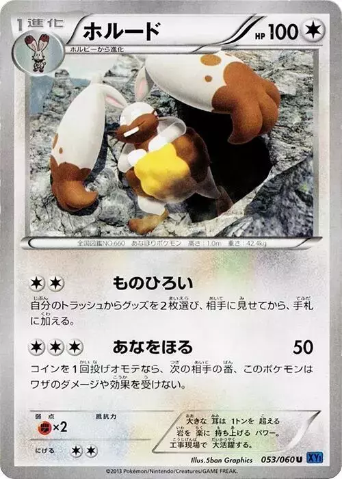 Diggersby [1st Edition] - Pokemon Japanese Collection X #53