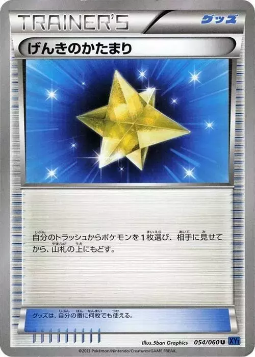 Max Revive [1st Edition] - Pokemon Japanese Collection X #54