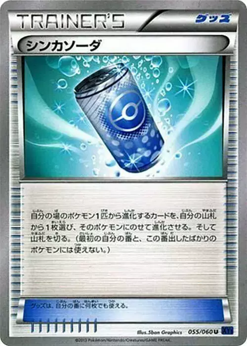 Evosoda [1st Edition] - Pokemon Japanese Collection X #55