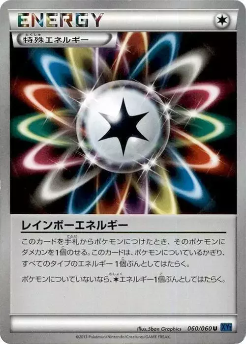 Rainbow Energy [1st Edition] - Pokemon Japanese Collection X #60