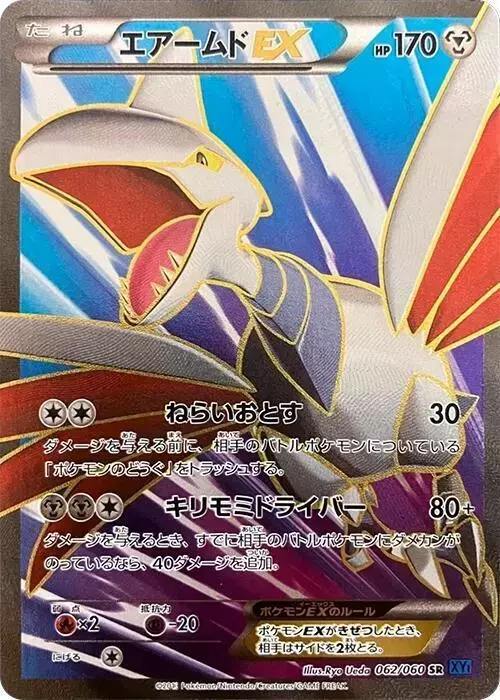 Skarmory EX [1st Edition] - Pokemon Japanese Collection X #62