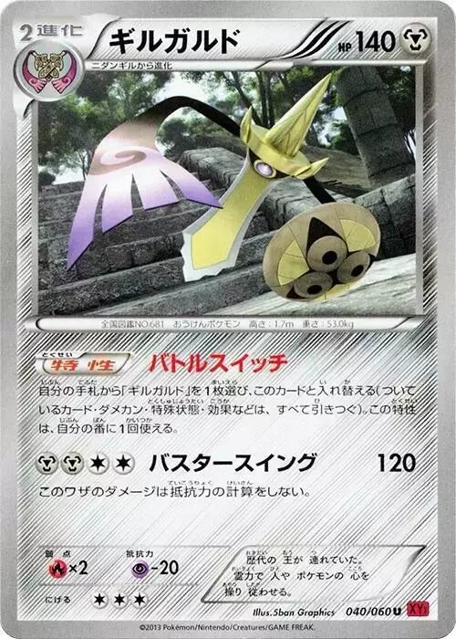 Aegislash [1st Edition] - Pokemon Japanese Collection Y #40