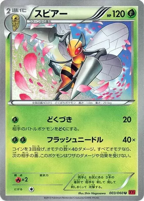 Beedrill [1st Edition] - Pokemon Japanese Collection Y #3