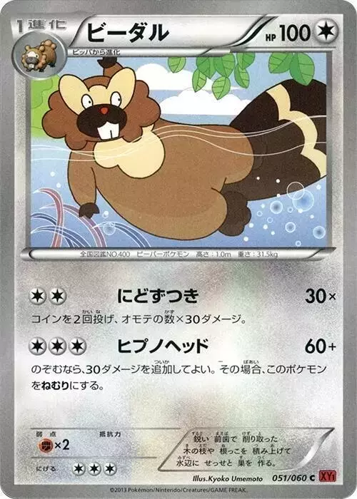 Bibarel [1st Edition] - Pokemon Japanese Collection Y #51