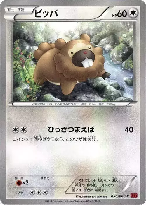 Bidoof [1st Edition] - Pokemon Japanese Collection Y #50