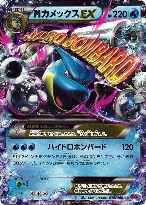 Mega Blastoise EX [1st Edition] - Pokemon Japanese Collection Y #15