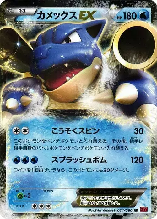 Blastoise EX [1st Edition] - Pokemon Japanese Collection Y #14